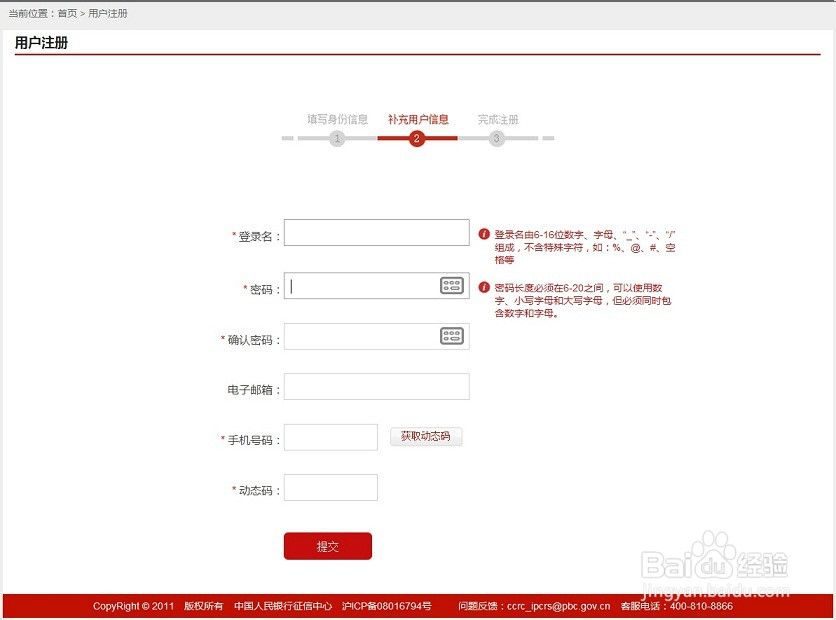 如何网上查询个人信用报告
