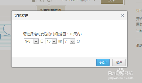 QQ空间怎么发表定时说说