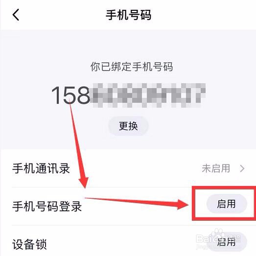 怎么解绑QQ以及更换QQ号登陆的密保手机号