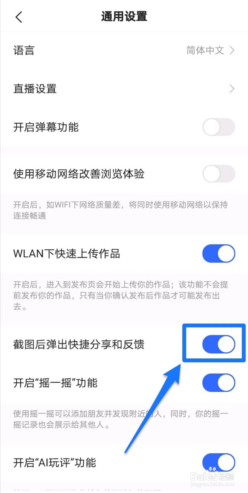 快手极速版截图后弹出快捷分享和反馈如何关闭