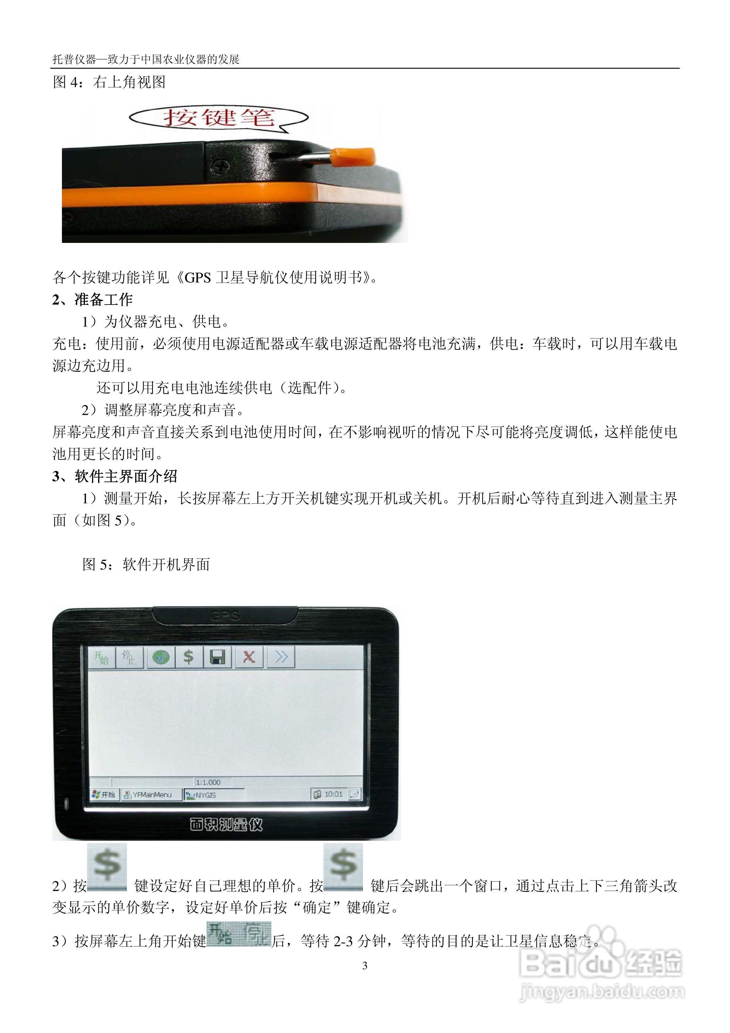 TMJ-2009面积测量仪说明书