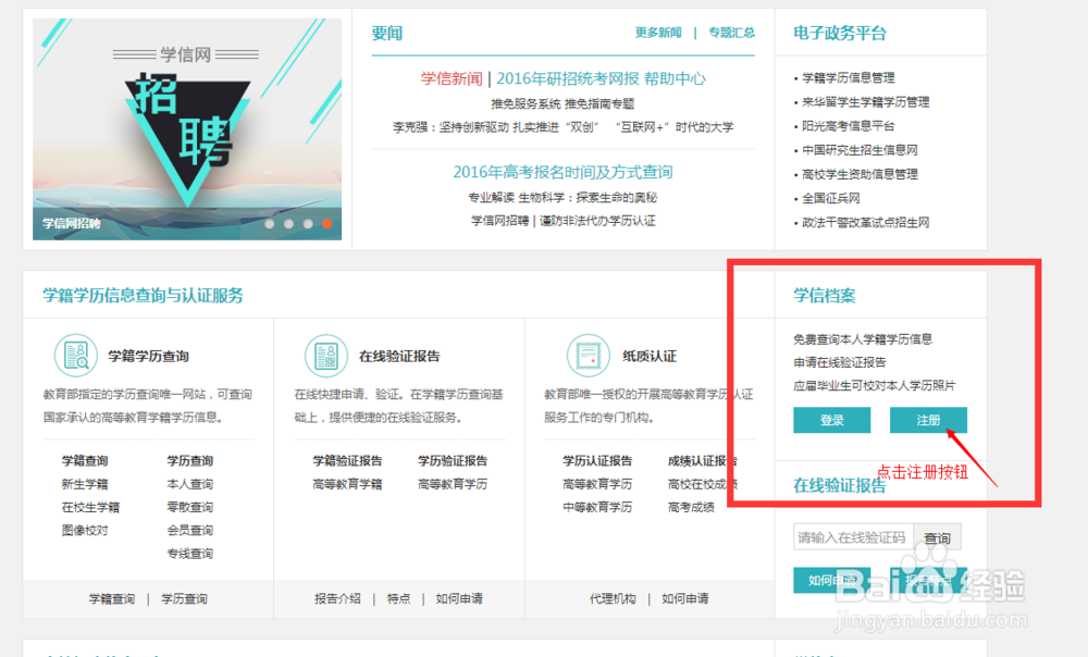 学信网注册步骤