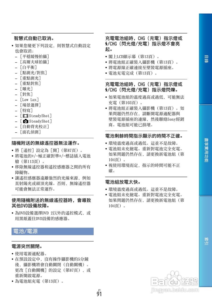 SONY HDR-PJ30摄像机使用手册:[10]