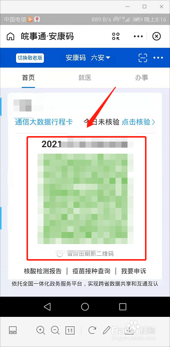 手机如何获取支付宝健康码