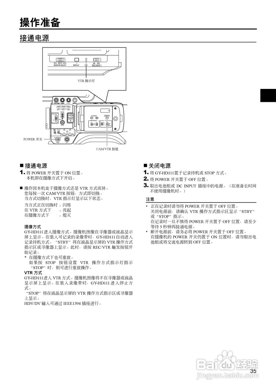 JVC GY-HD111高清肩扛专业摄像机使用说明书:[4]