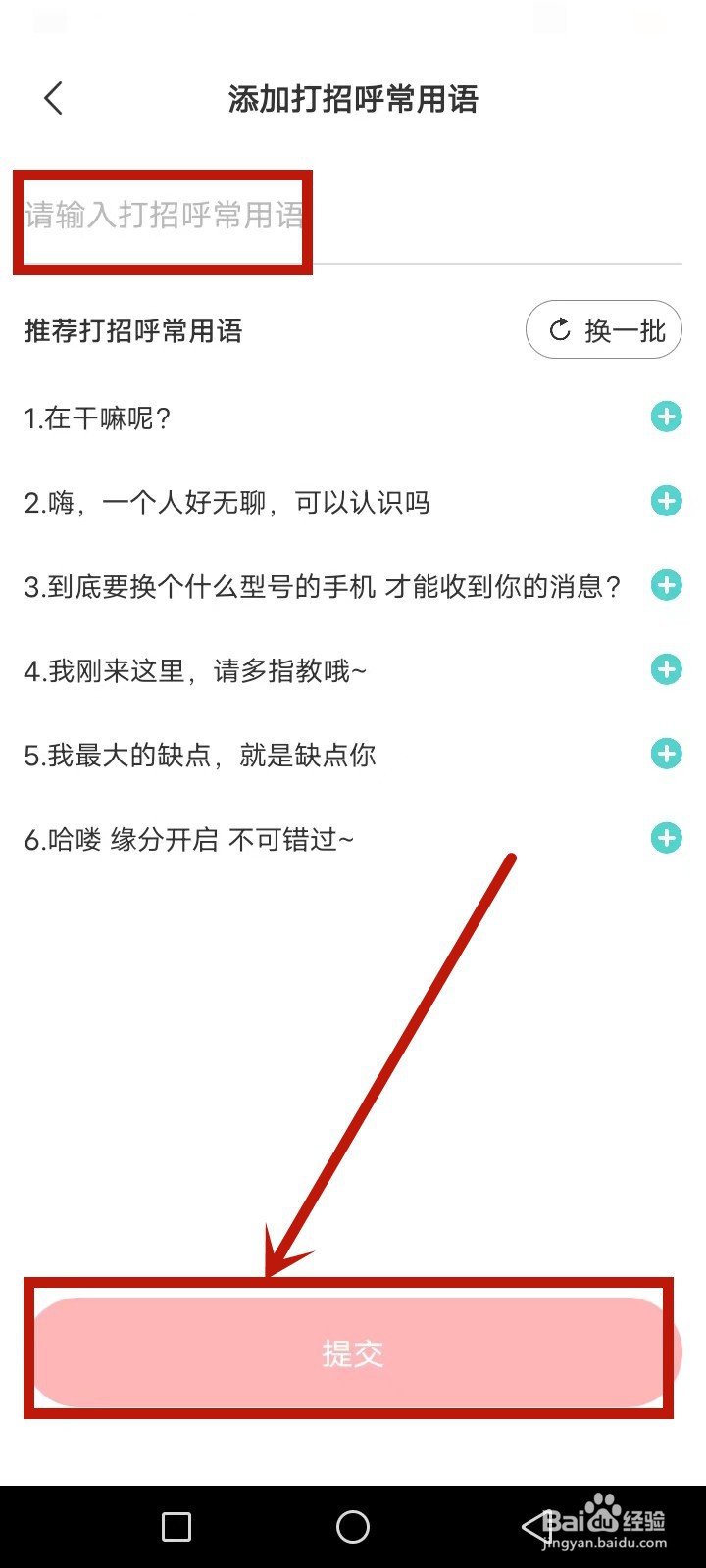 她伴怎么设置打招呼