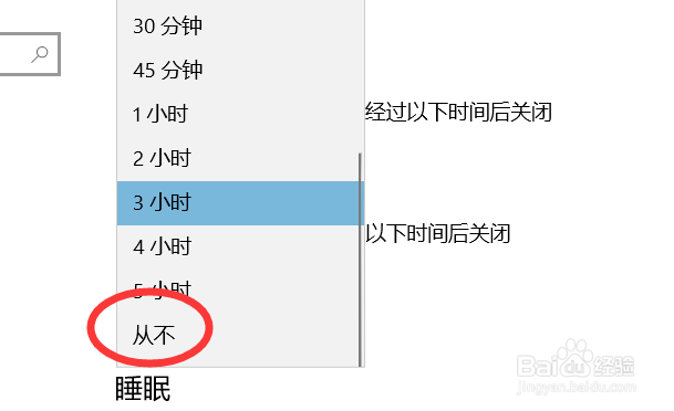 win10怎么取消屏幕保护2019