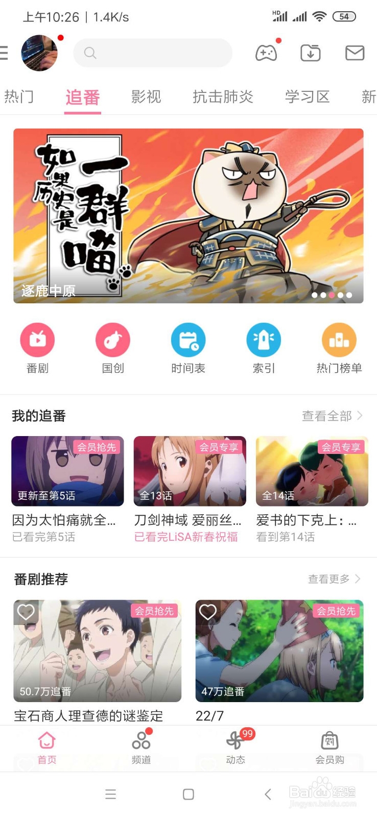 如何用手机扫码登录B站