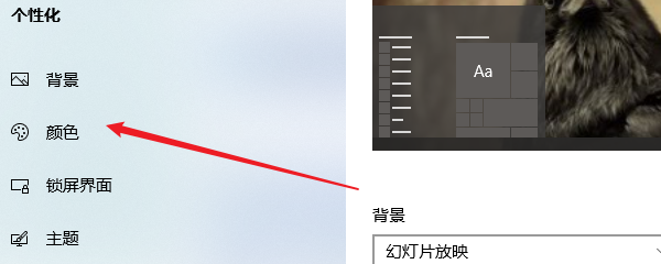 win10怎么自定义菜单栏的颜色?