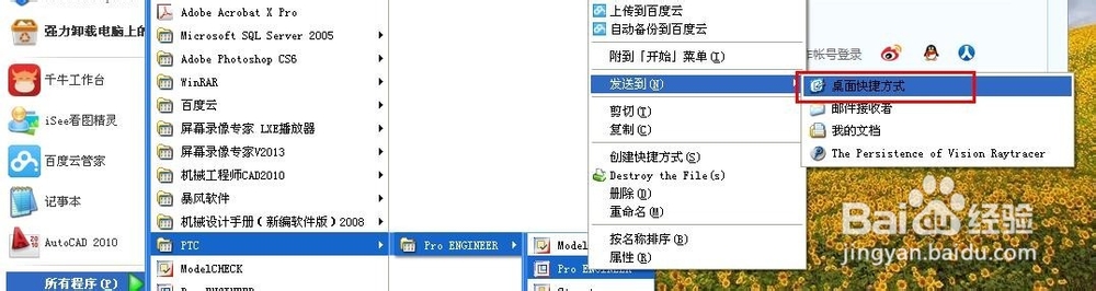 proe入门经验 Proe/Creo的启动方式