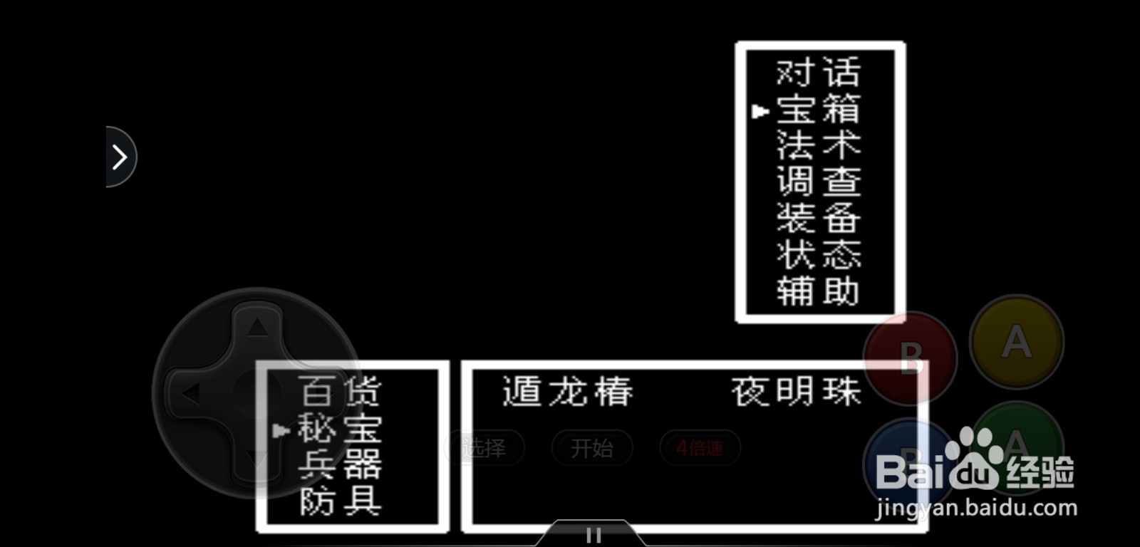 封神榜获得夜明珠之后怎么使用