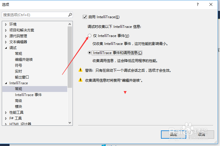 Visual Studio2013怎么设置仅interlitrace事件