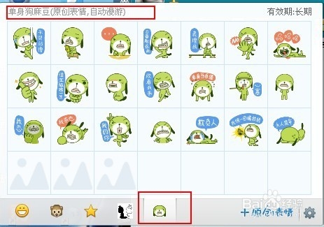 怎么添加qq表情