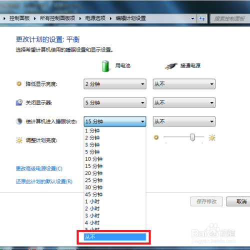 Win7如何设置电脑不休眠