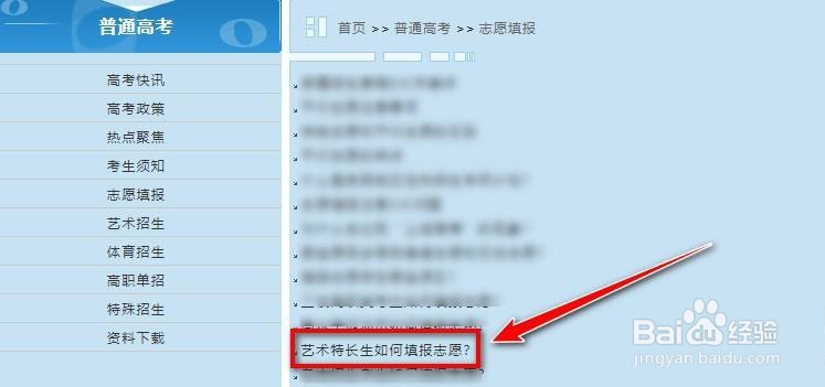音乐艺考生怎么填高考志愿