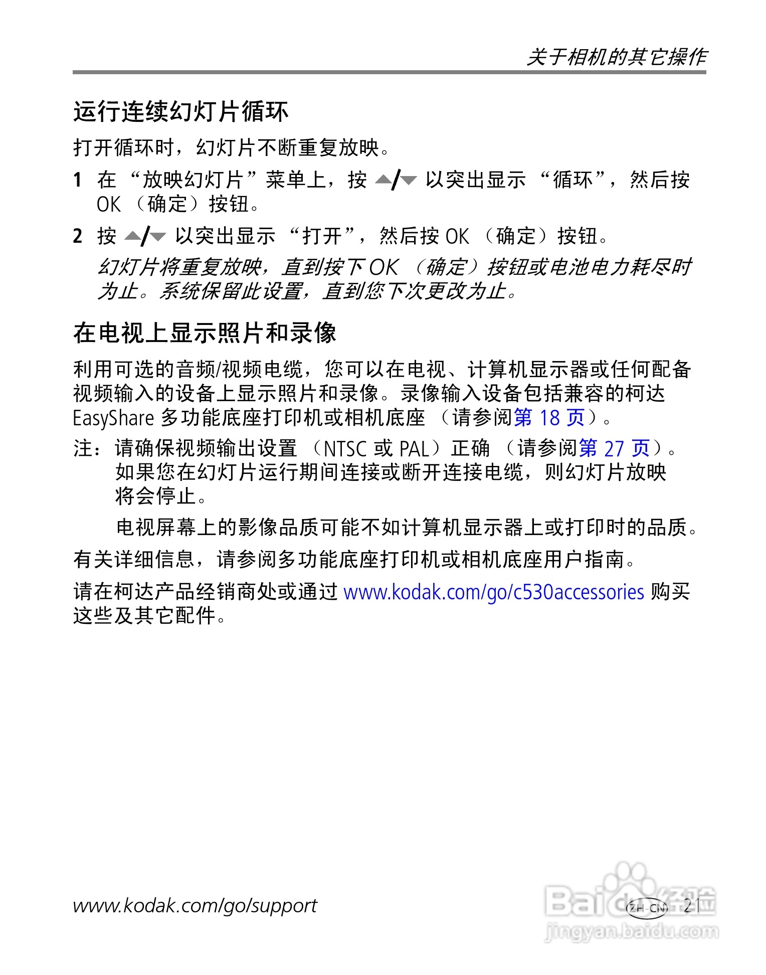 柯达EasyShare C530/C315/CD50数码相机说明书:[3]