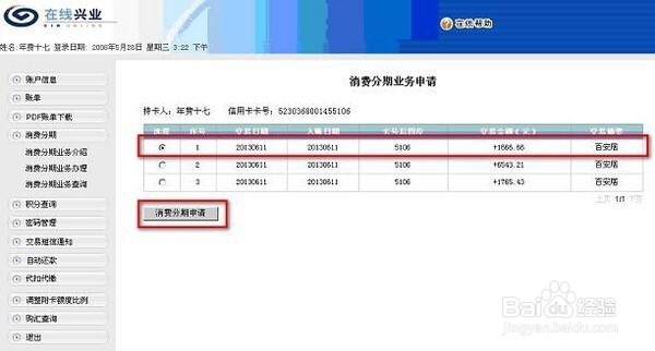 信用卡怎样申请分期还款
