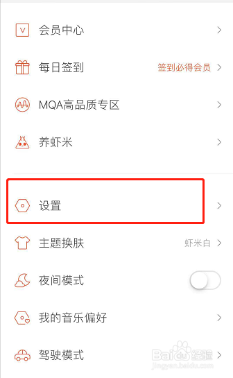 虾米音乐怎么开启个性化推荐