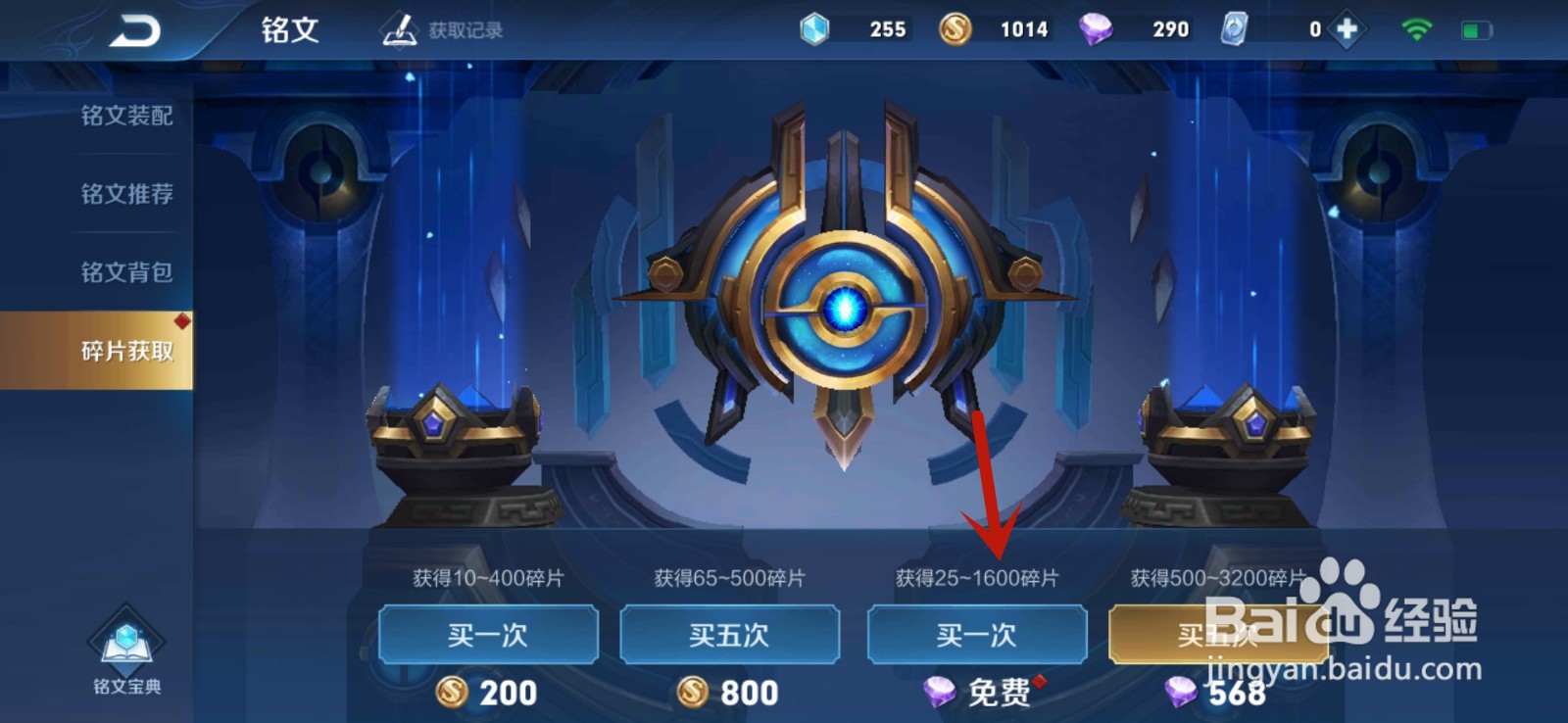 王者荣耀怎么获取铭文碎片