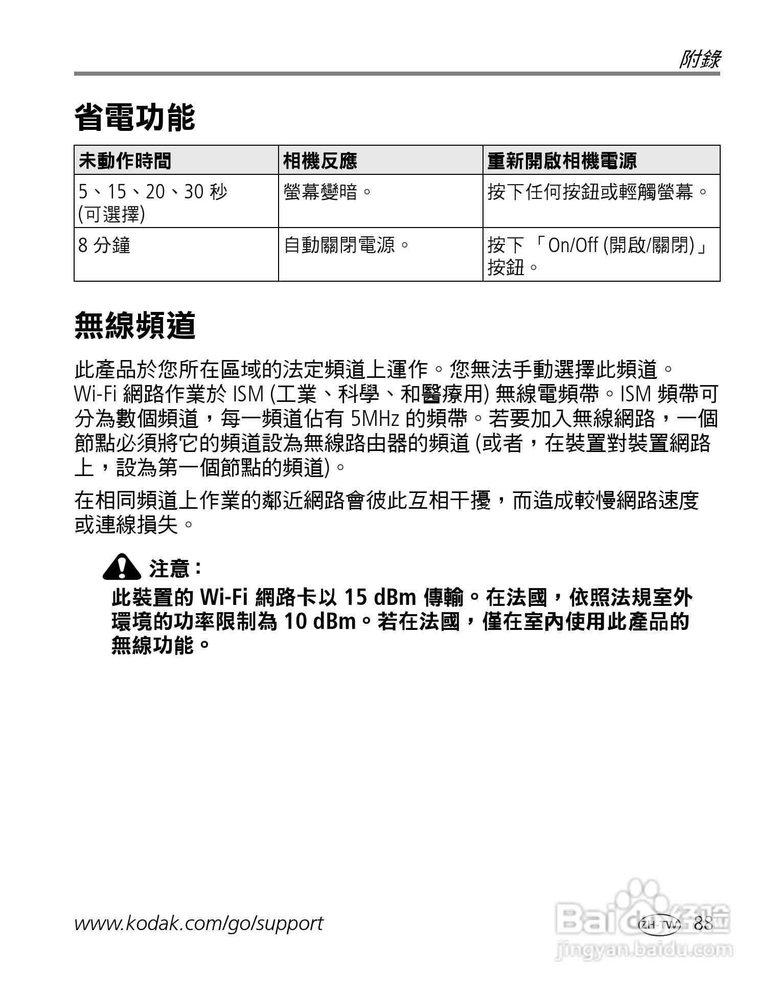Kodak EasyShare-One 变焦数位相机使用说明书:[10]