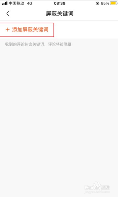 快手如何添加屏蔽关键词