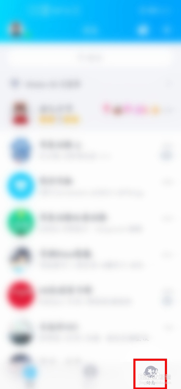 QQ怎么把私密说说变成仅QQ好友可见的说说？