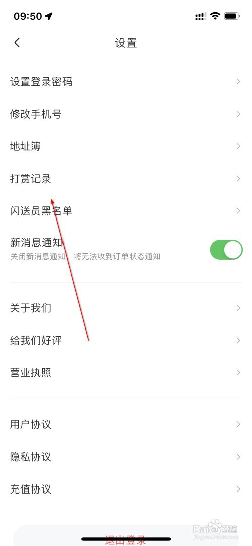 闪送怎么查询总打赏金额