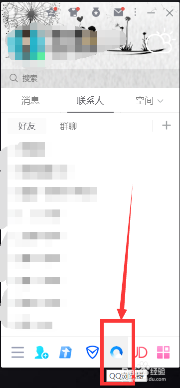怎样把qq浏览器添加到qq主界面