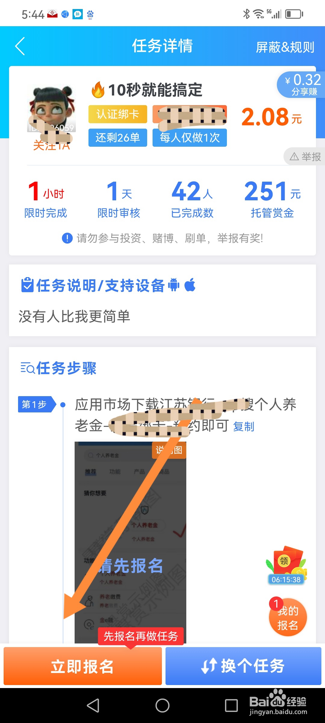 趣闲赚APP怎么接单？
