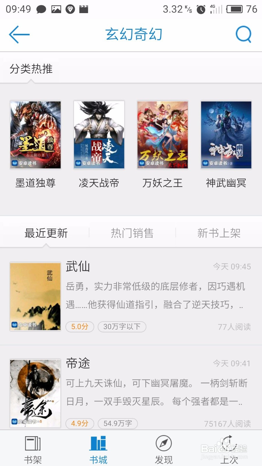 教程：安卓读书如何找玄幻小说