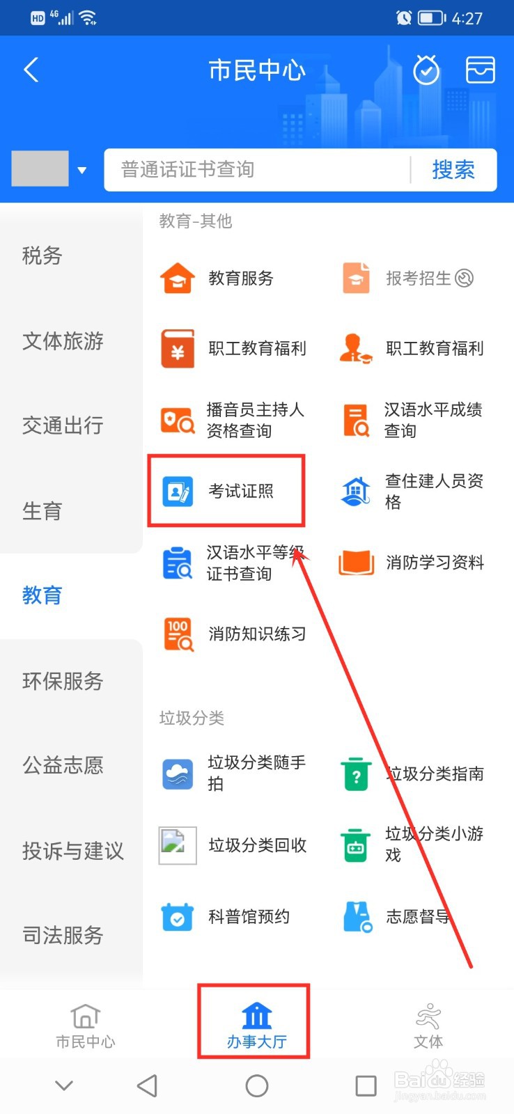 成人高考报名照片怎么改