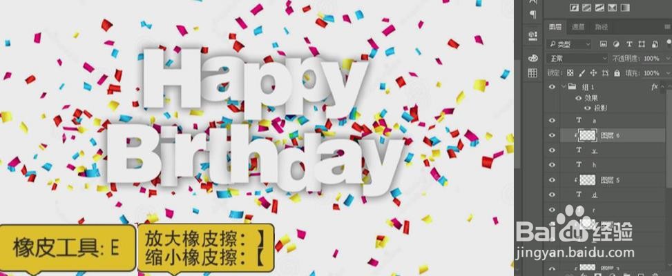 Photoshop设计【生日快乐】英文艺术字