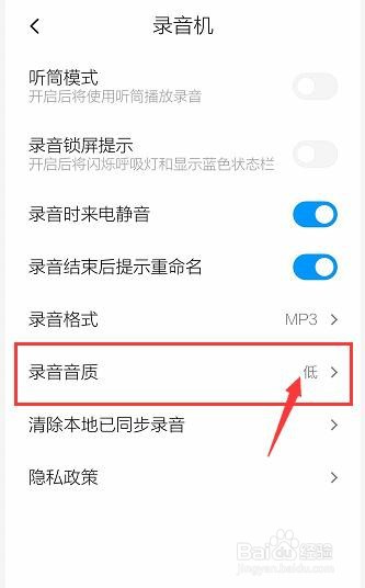 怎么选择红米手机录音音质
