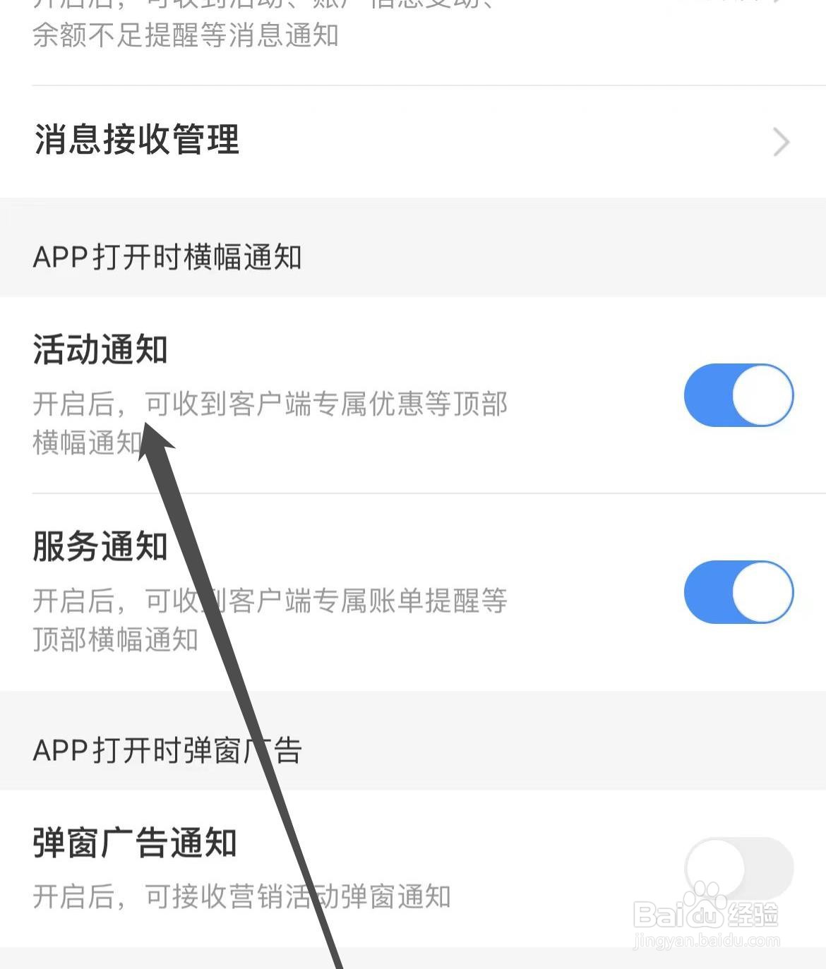 中国移动APP如何开启活动通知
