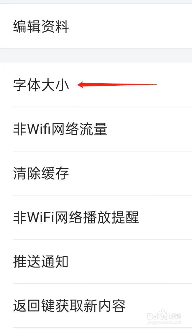 今日头条极速版如何查看字体大小