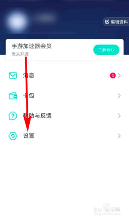 网易UU加速器如何关闭加速后启动游戏