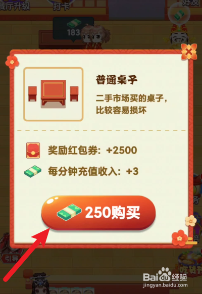 快乐餐厅如何解锁更多的桌子
