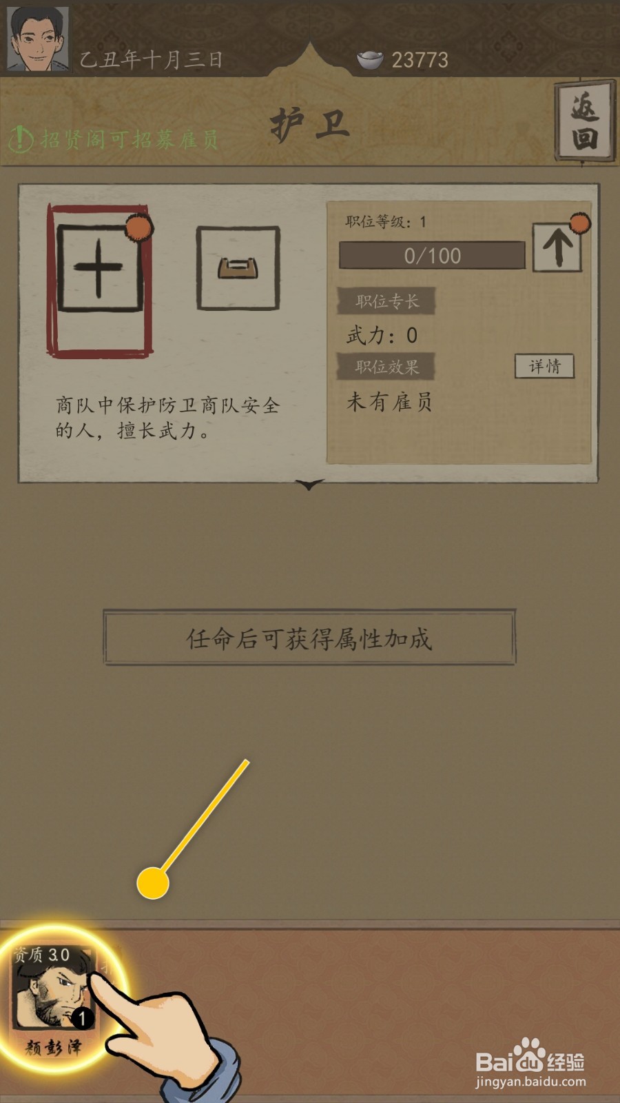 货通天下怎么任命护卫保护防卫商队安全