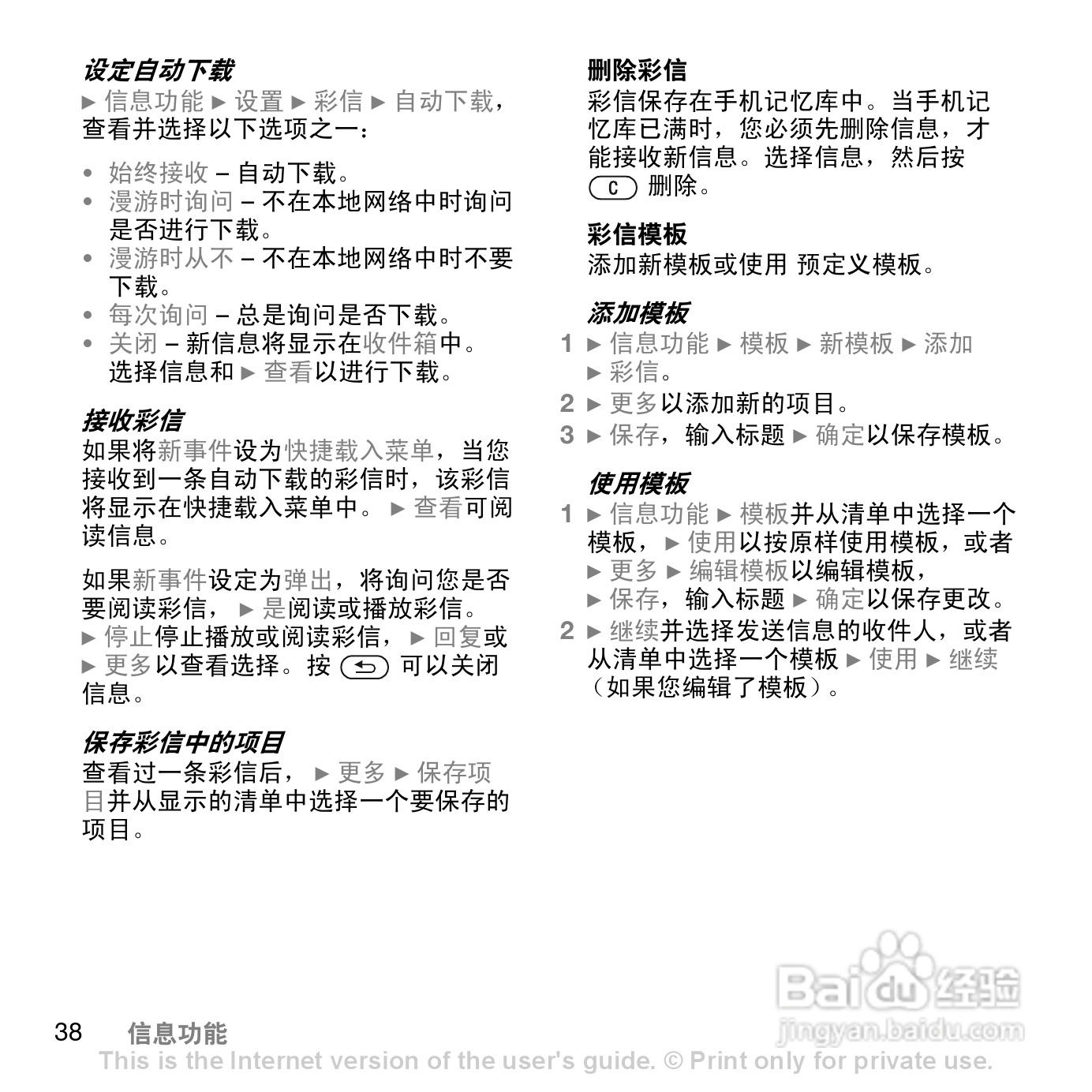 索爱W830c手机使用说明书:[4]