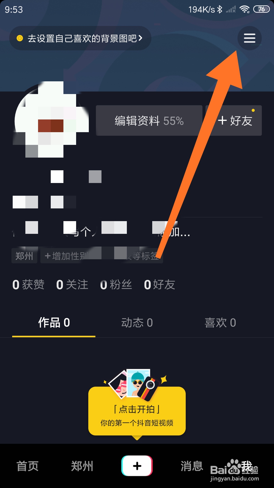 如何注销抖音账号