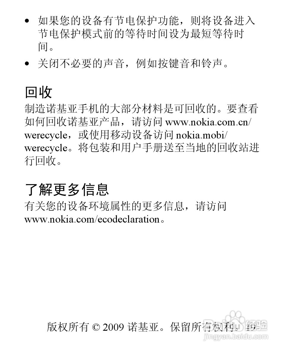 诺基亚3806手机使用说明书:[2]