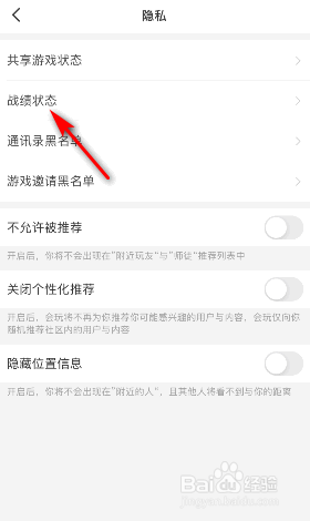 会玩战绩状态怎么修改