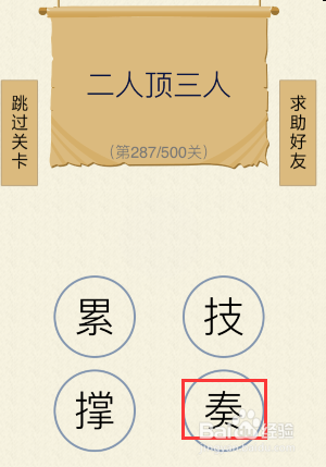 如何玩好我爱猜字谜第286关——第290关