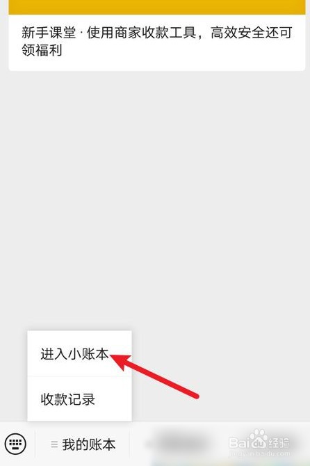 微信经营收款码怎么申请