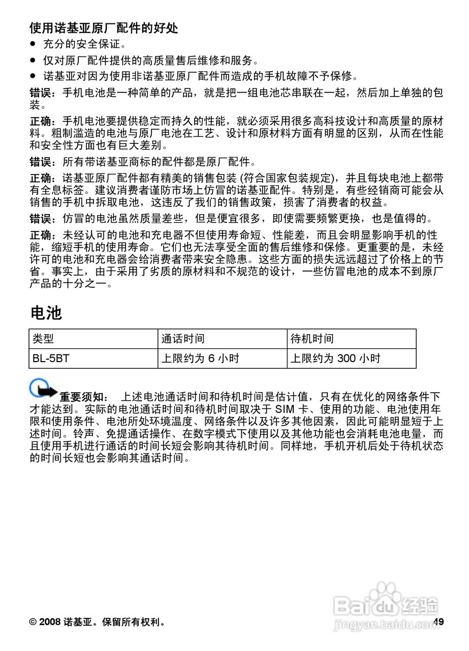 诺基亚7510A手机使用说明书:[5]
