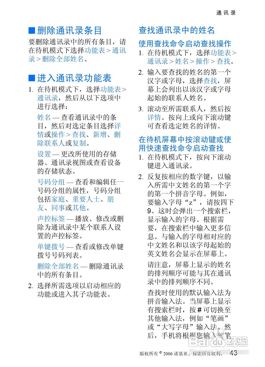 诺基亚7088手机使用说明书:[5]