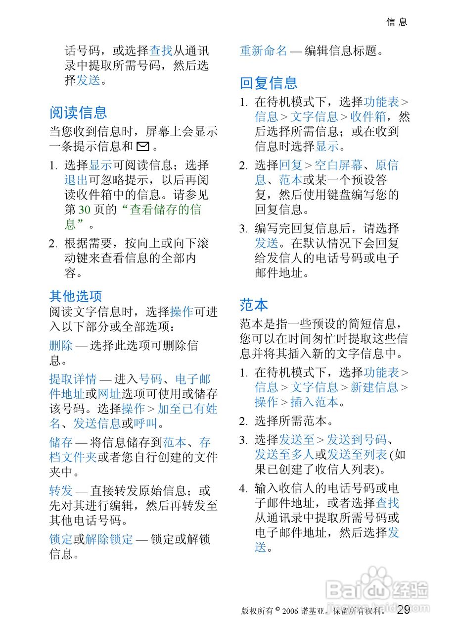 诺基亚7088手机使用说明书:[3]