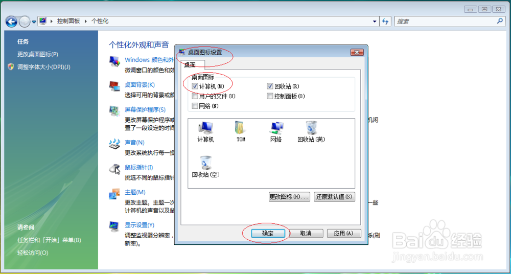 如何设置Windows Vista x64桌面显示计算机图标