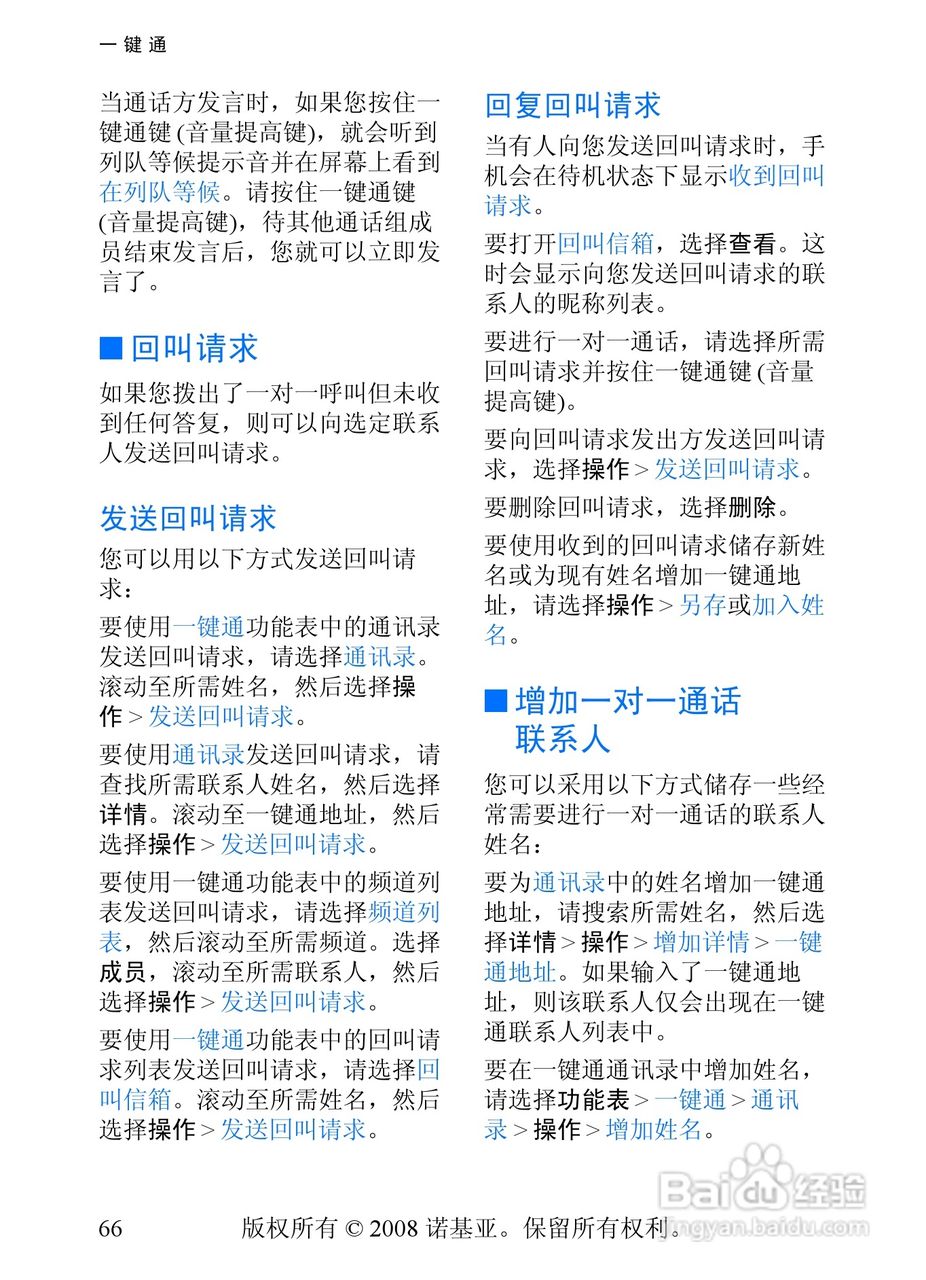 诺基亚5208手机使用说明书:[7]