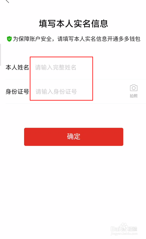 拼多多钱包如何开通